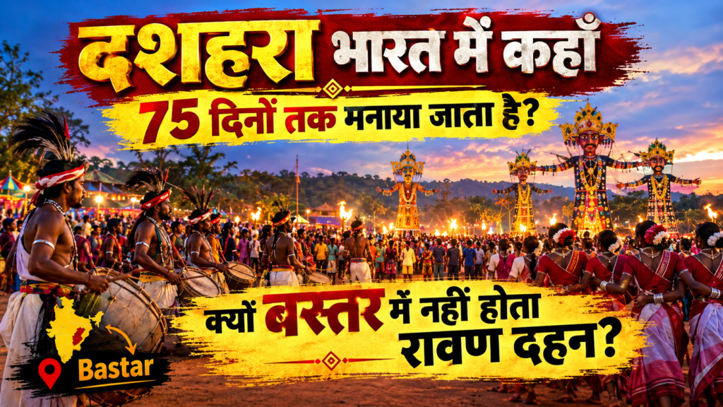 Bastar Dussehra
